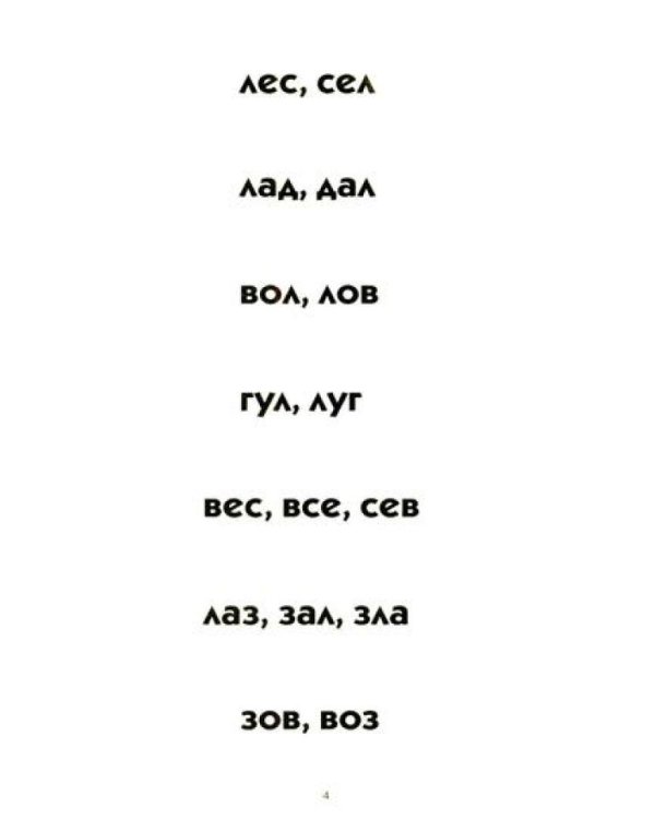 Пишем и читаем. Обучение грамоте детей старшего дошкольного возраста (комплект из 4-х тетрадей)
