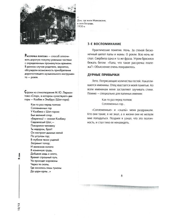 Стихи и поэмы: Подробный иллюстрированный комментарий к избранным произведениям
