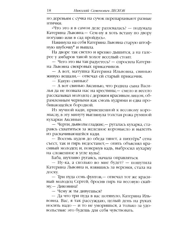 Очарованный странник