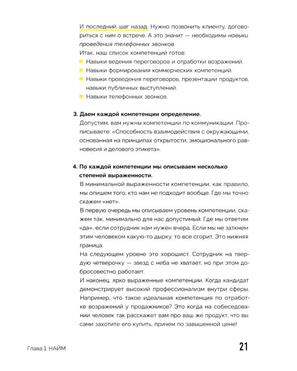 Код управления. Система найма и управления людьми, которые не раздувают расходы и приносят прибыль
