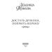 На крыльях Надежды Достать дракона, поймать корону