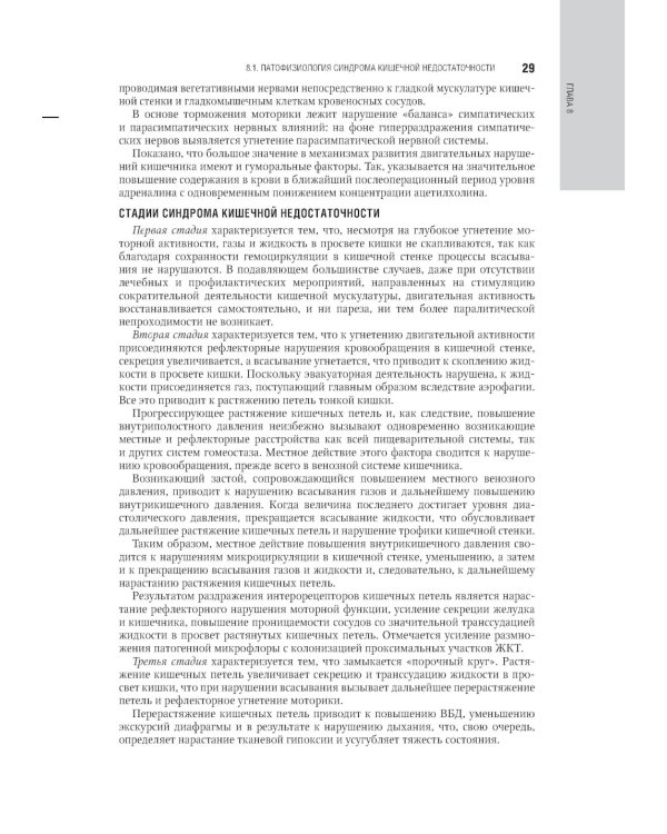 Интенсивная терапия: национальное руководство. В 2 т. Т. 2. 2-е изд., перераб. и доп