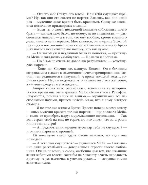 Берег живых. Наследники императора. Кн. 2