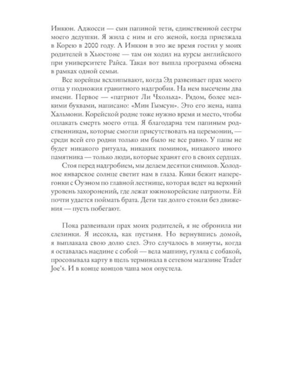 Дополнительное изображение книги «Звезды над Кореей: Хроники утраченной истории»