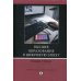 Дополнительное изображение книги «Высшее образование в цифровую эпоху»
