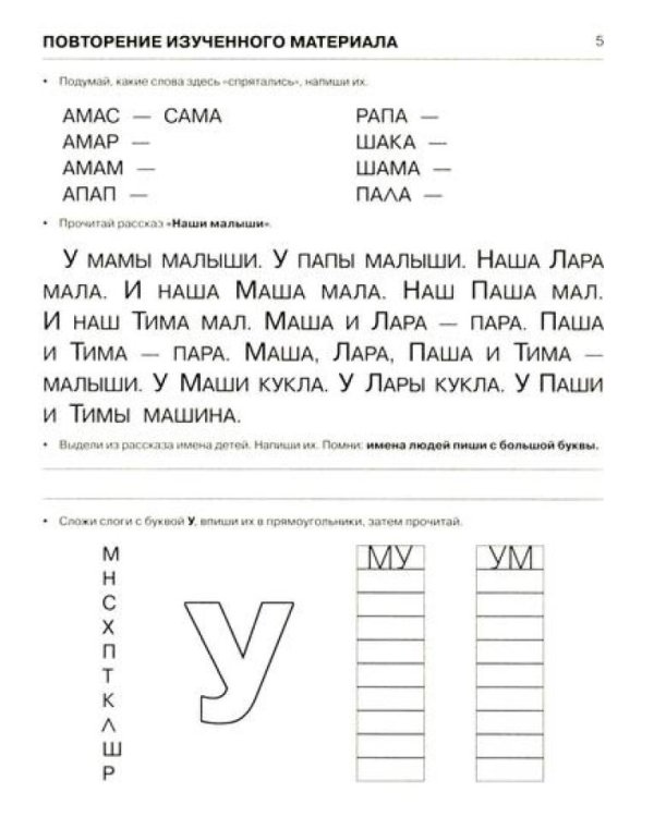 Пишем и читаем. Обучение грамоте детей старшего дошкольного возраста (комплект из 4-х тетрадей)