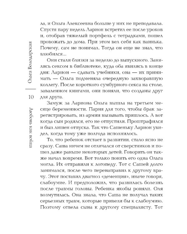 Любовь как война: роман