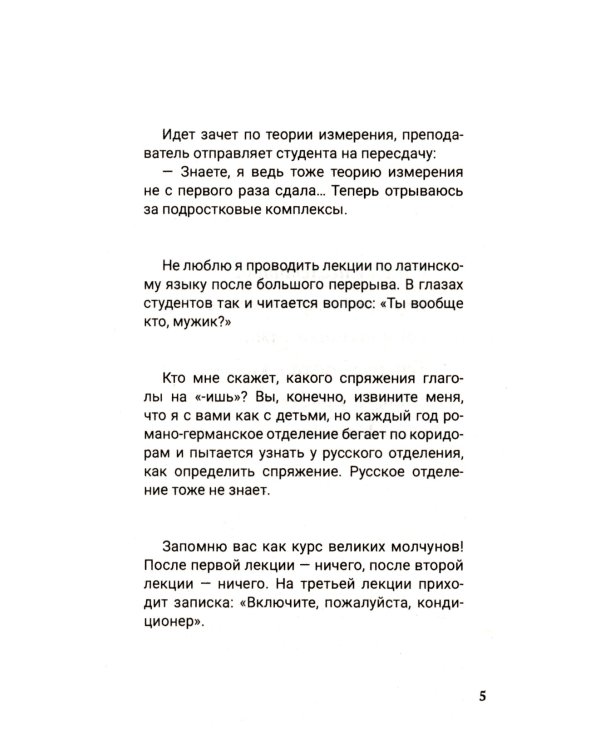 Цитаты преподавателей МГУ