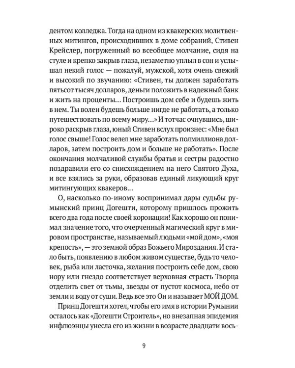 Остров Ионы. Метароман