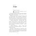 Neoclassic: Расследование Двое могут хранить секрет: роман