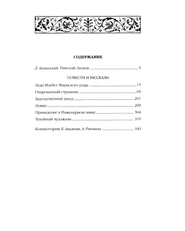 Очарованный странник