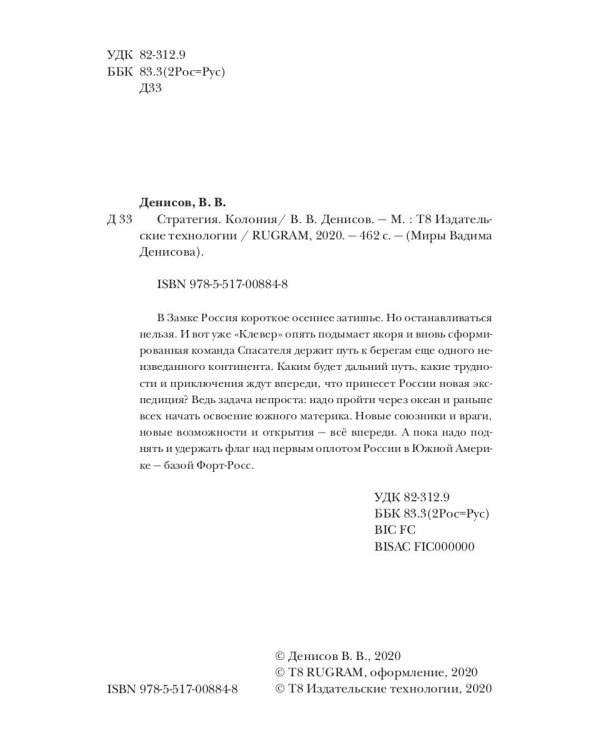 Стратегия. Колония