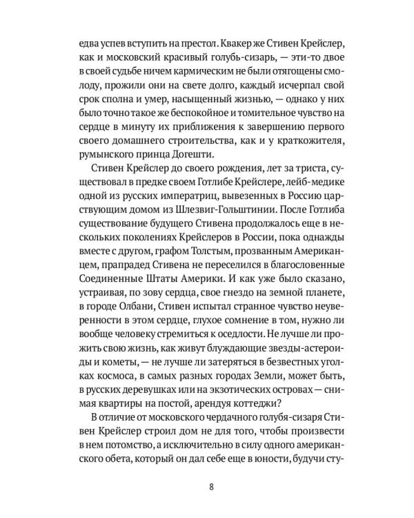 Остров Ионы. Метароман