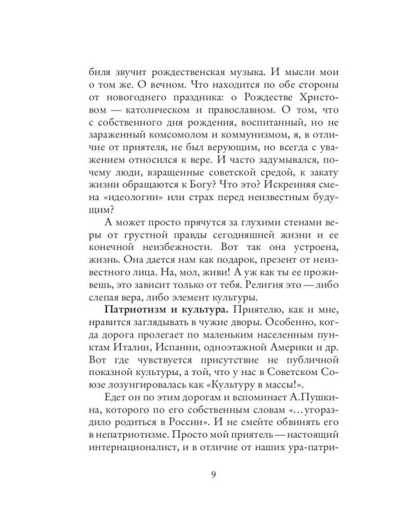 Рассказы и эссеизмы