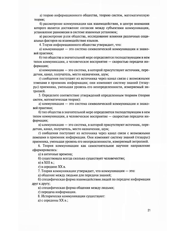 Маркетинговые коммуникации: Учебник