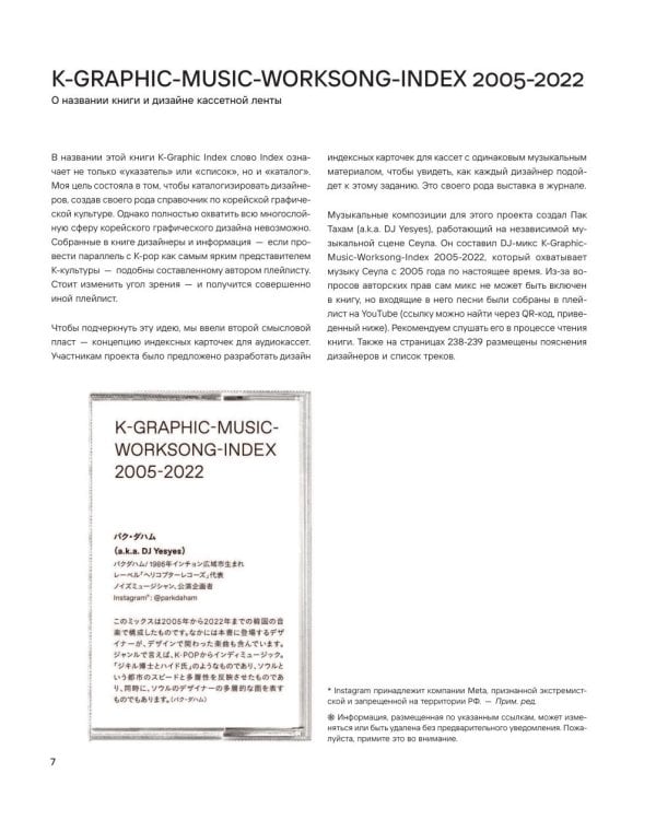 Дополнительное изображение книги «K-Graphic. Энциклопедия графического дизайна Южной Кореи (подарочные изд.)»