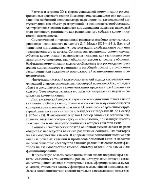 Маркетинговые коммуникации: Учебник