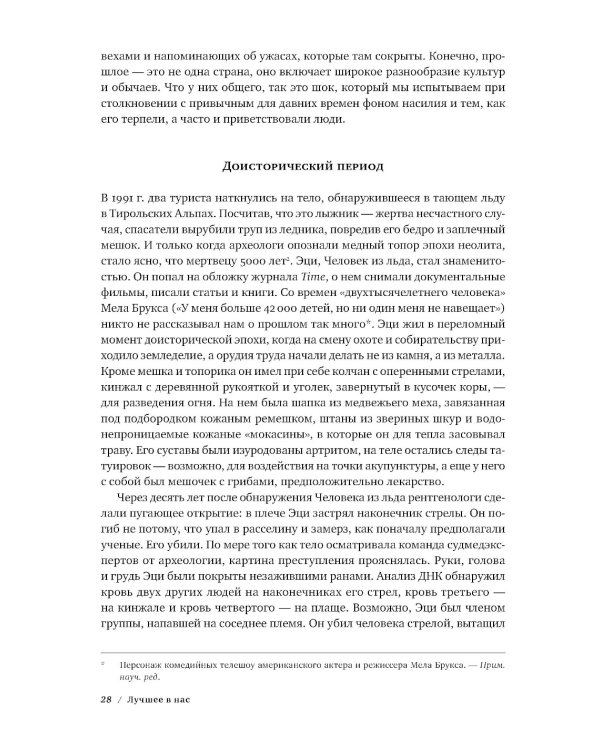 Лучшее в нас: Почему насилия в мире стало меньше
