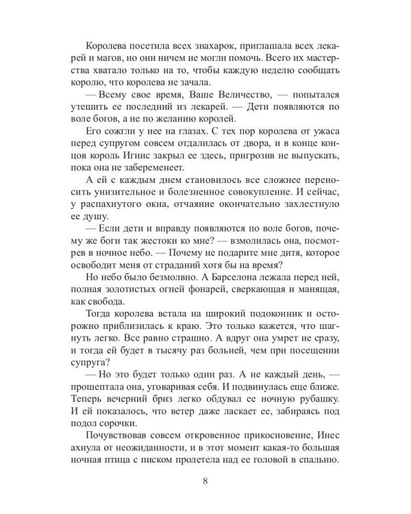 Хозяин времени. Игры богов