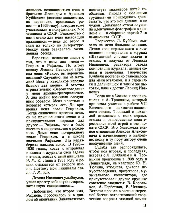Этюды, статьи, анализы