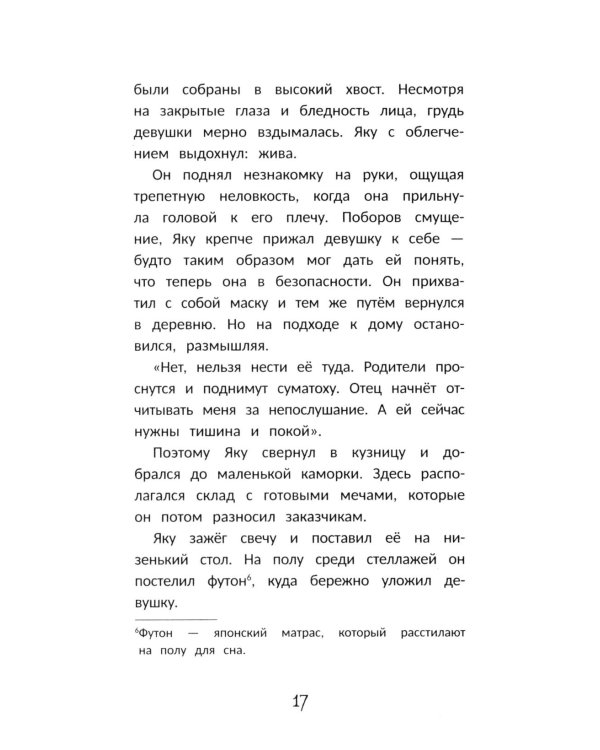 Маска дракона