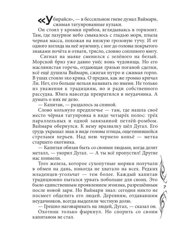 И боги услышат