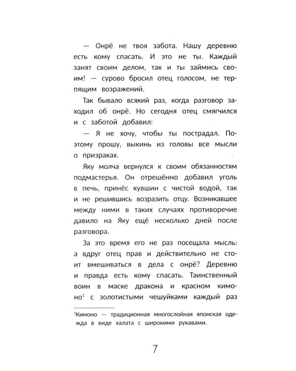Маска дракона
