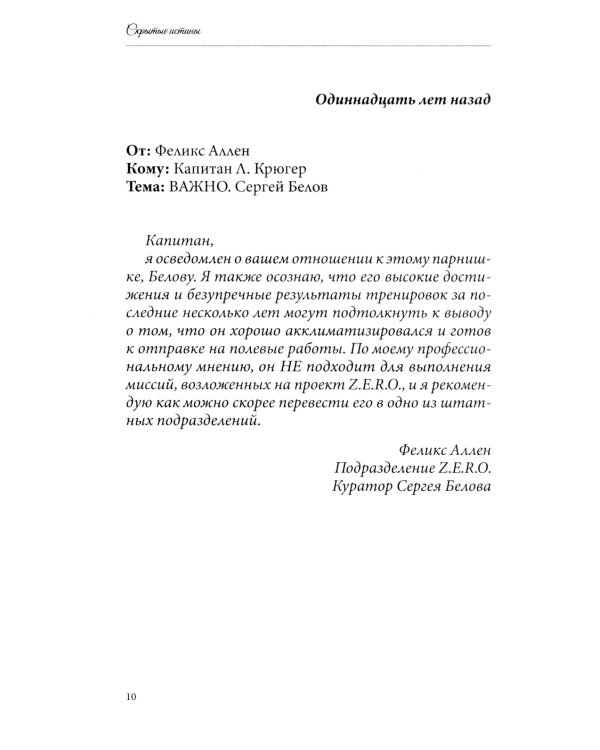 Скрытые истины. Кн. 3