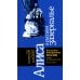 Алиса в русском Зазеркалье. Последняя императрица России: взгляд из современности