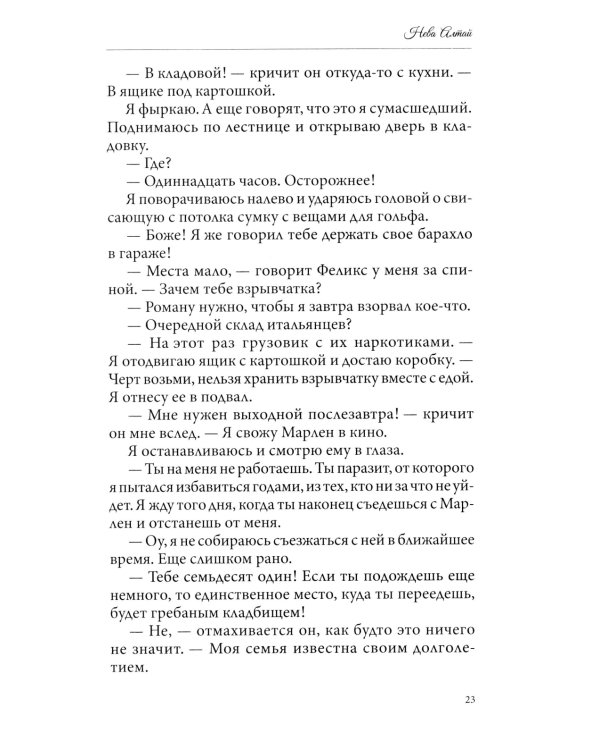 Скрытые истины. Кн. 3