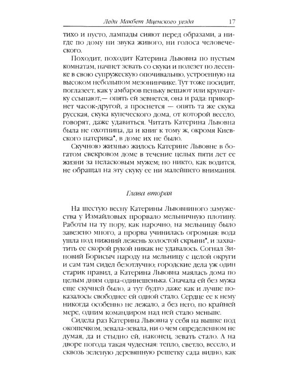 Очарованный странник