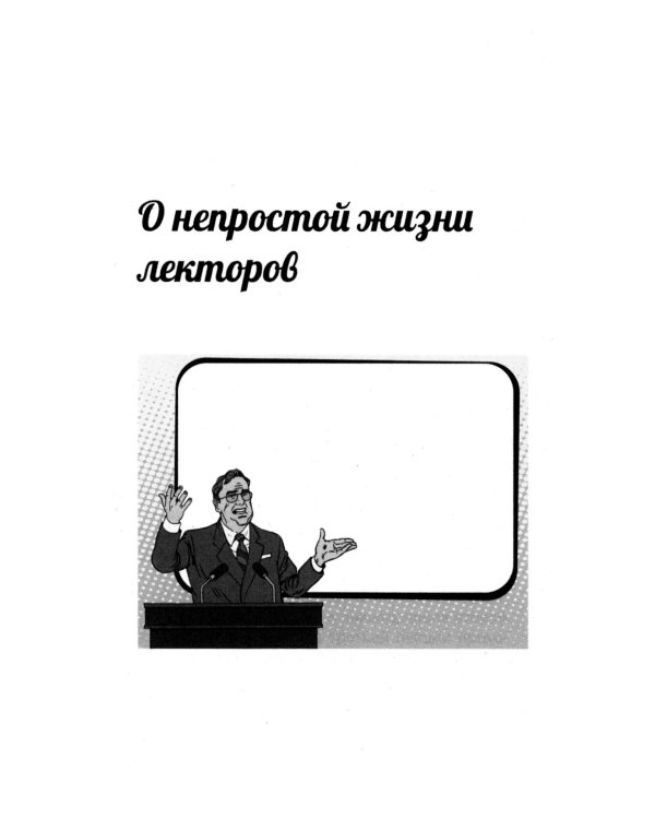 Цитаты преподавателей МГУ