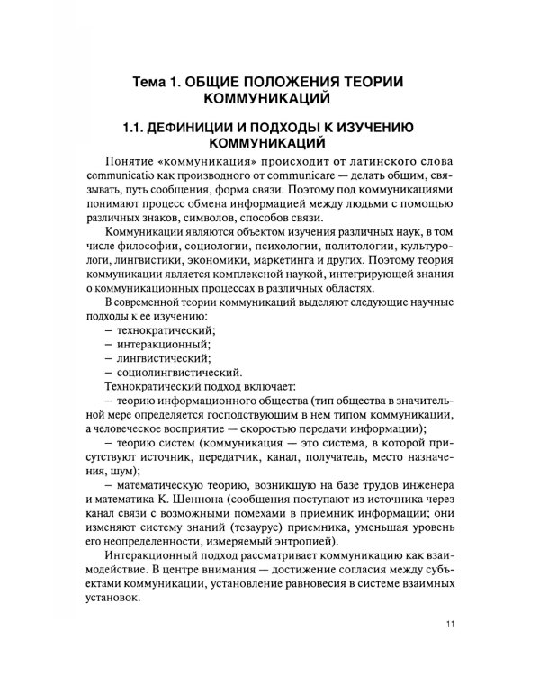 Маркетинговые коммуникации: Учебник