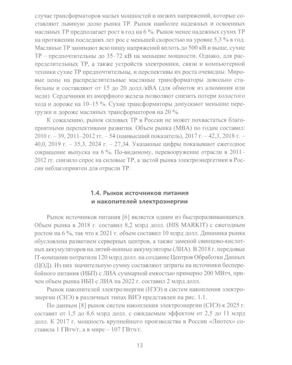 Электрические машины для энергетики и транспорта. Применение электрических машин