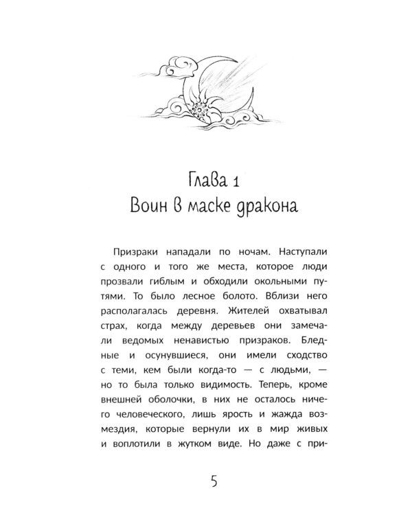 Маска дракона