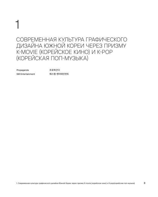 Дополнительное изображение книги «K-Graphic. Энциклопедия графического дизайна Южной Кореи (подарочные изд.)»
