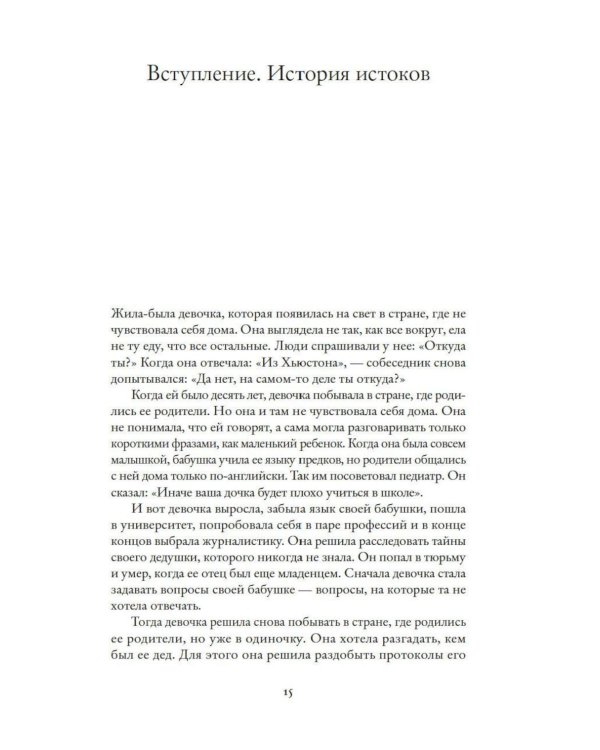 Дополнительное изображение книги «Звезды над Кореей: Хроники утраченной истории»