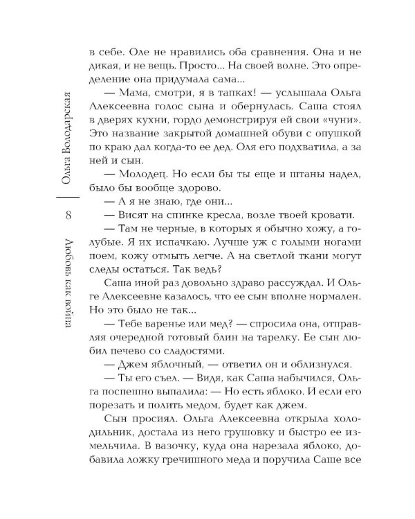 Любовь как война: роман