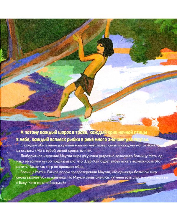 Маугли в стиле Поля Гогена