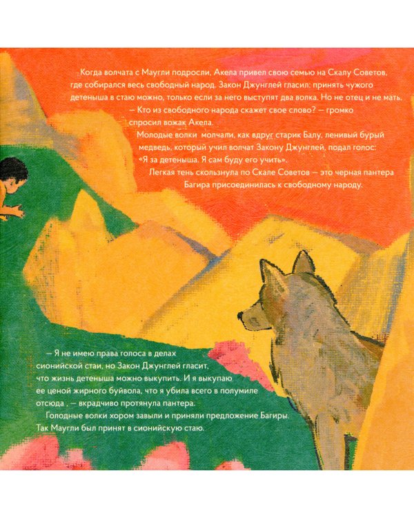 Маугли в стиле Поля Гогена