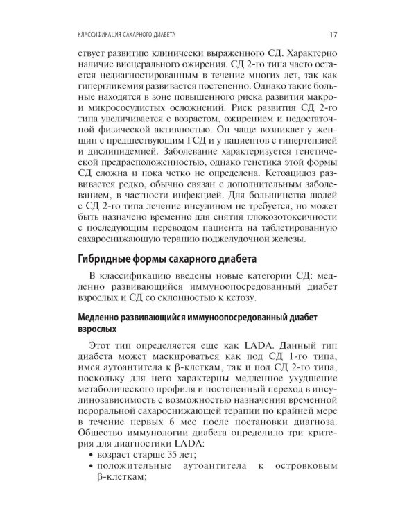 Интерпретация лабораторных исследований при сахарном диабете