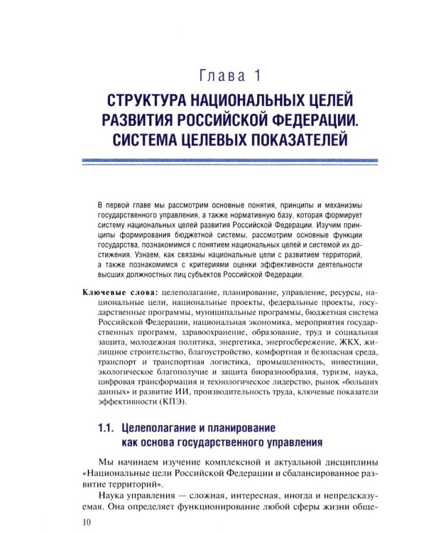 Развитие территорий и национальные цели России