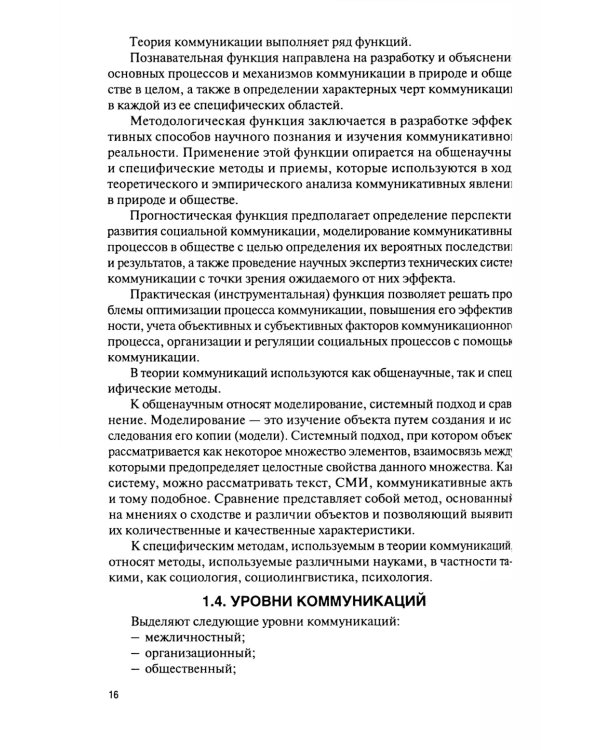 Маркетинговые коммуникации: Учебник