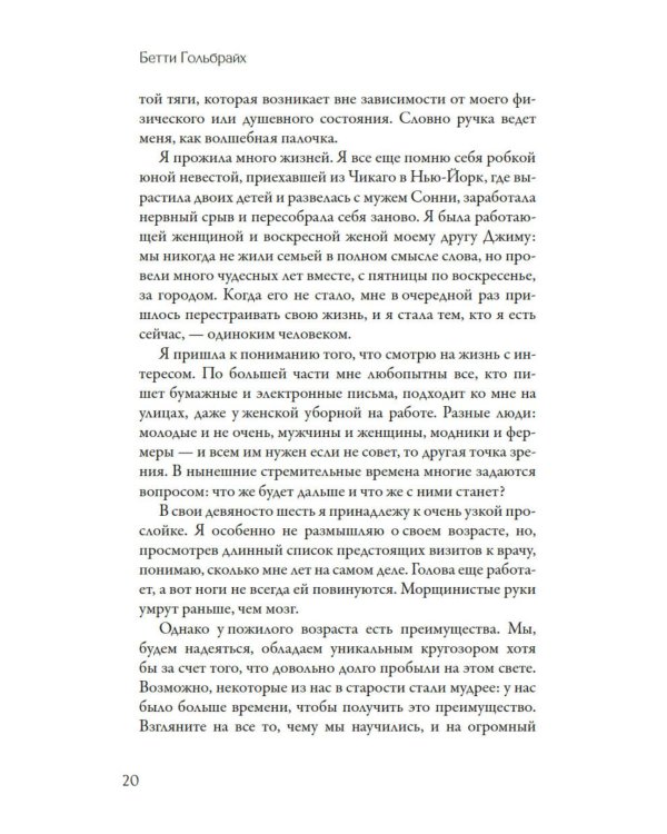 Стиль - это не про одежду. Уроки жизни, стиля и стойкости от женщины, которая не поддавалась трендам