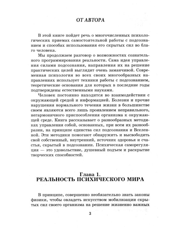 Дополнительное изображение книги «Подсознание и его возможности. Как обрести гармонию, познать себя и раскрыть свой потенциал»
