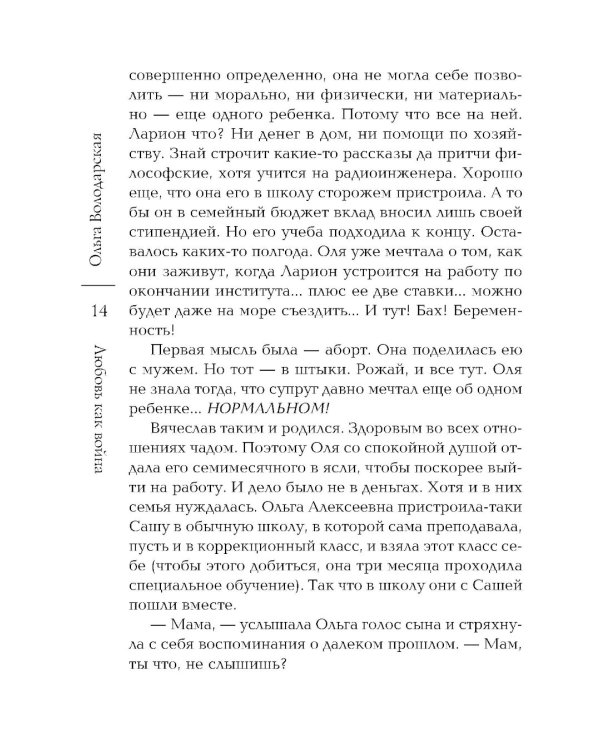 Любовь как война: роман