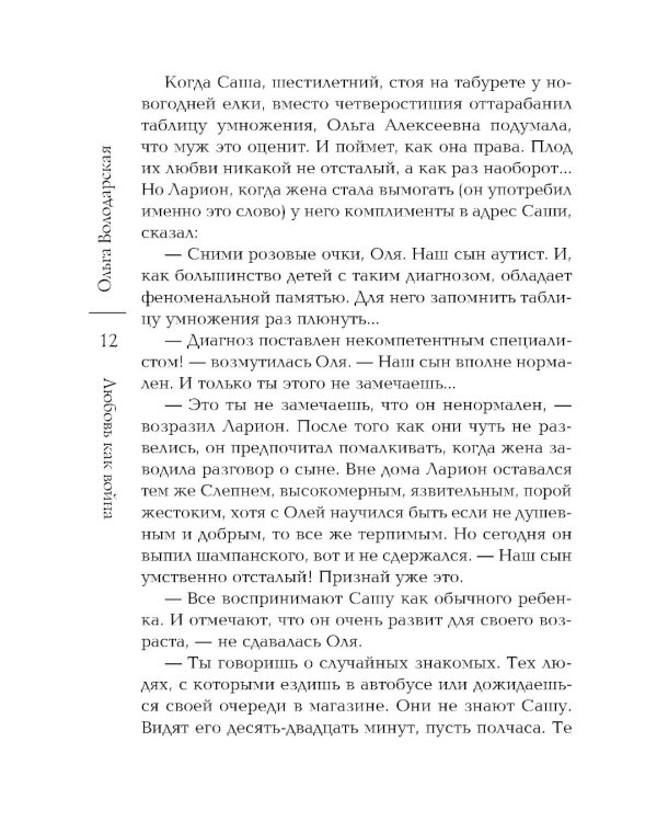 Любовь как война: роман