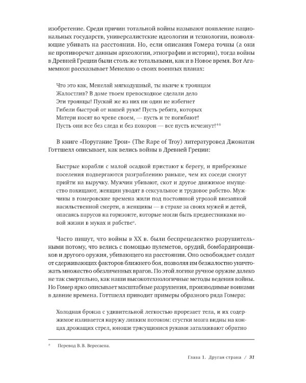 Лучшее в нас: Почему насилия в мире стало меньше