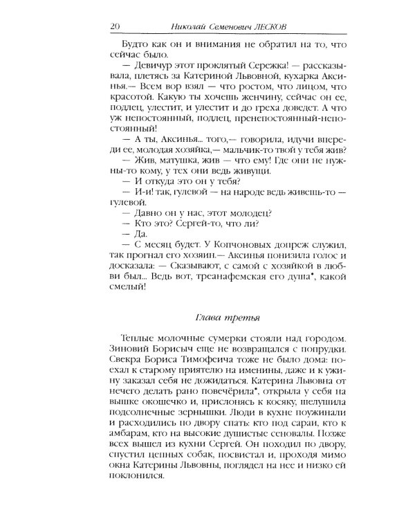 Очарованный странник