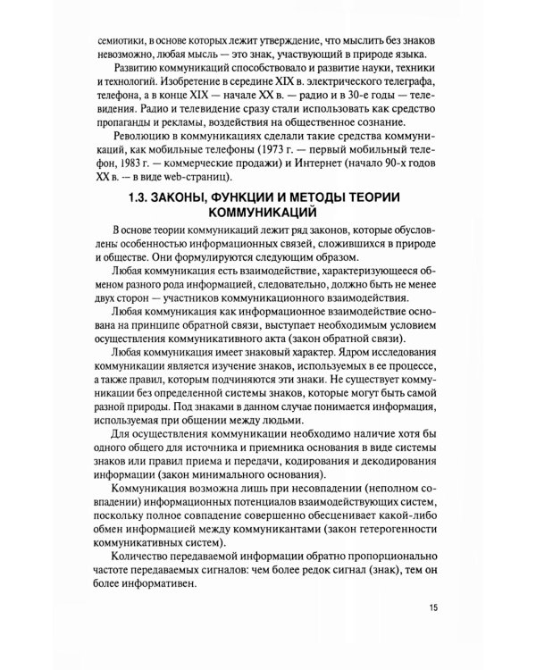 Маркетинговые коммуникации: Учебник